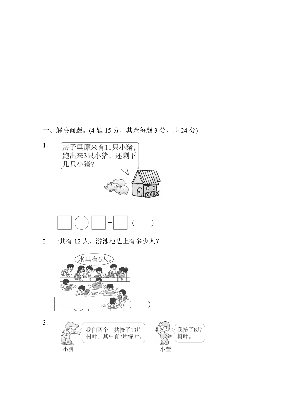 人教版数学一年级下册第二单元过关检测卷测试试卷含答案.pdf_第3页