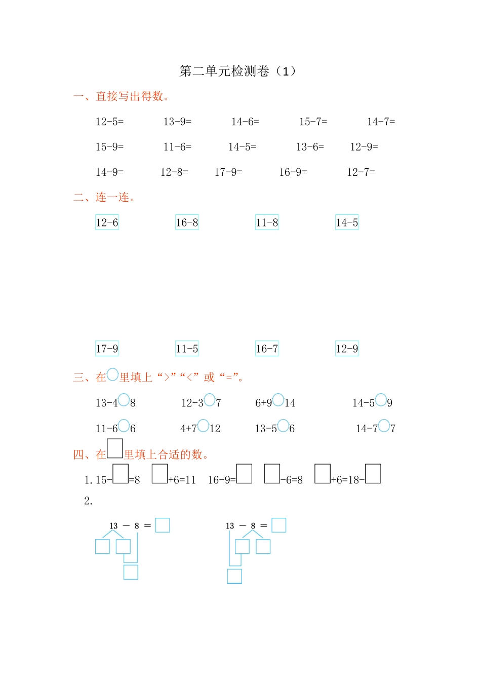 人教版数学一年级下册第二单元检测卷（1测试试卷含答案.pdf_第1页