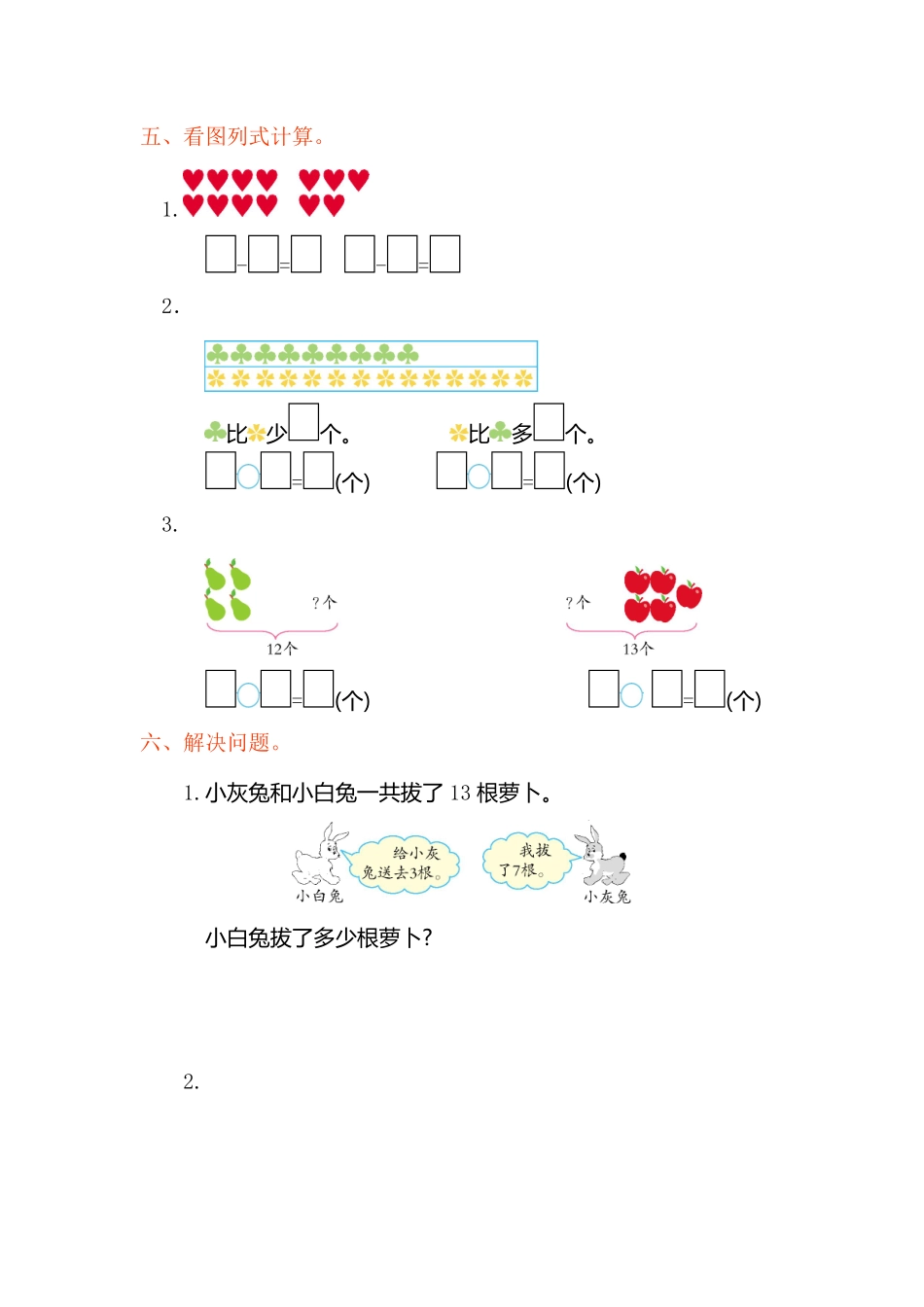 人教版数学一年级下册第二单元检测卷（1测试试卷含答案.pdf_第2页