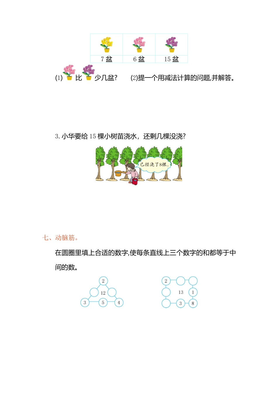 人教版数学一年级下册第二单元检测卷（1测试试卷含答案.pdf_第3页
