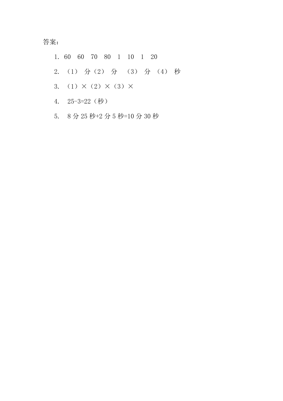 人教版数学三年级上册1.1秒的认识测试试卷含答案.pdf_第2页