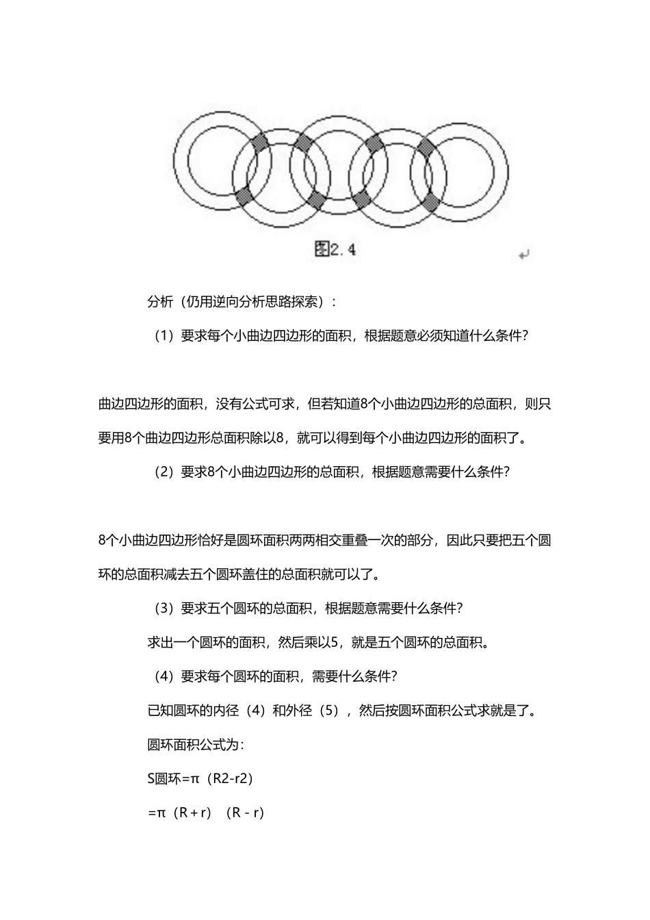 人教版数学三年级上册2、逆向分析思路测试试卷含答案.pdf_第3页