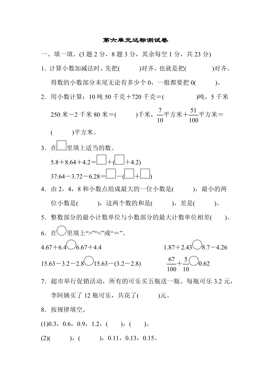 人教版数学四年级下册第六单元达标测试卷测试试卷含答案.pdf_第1页