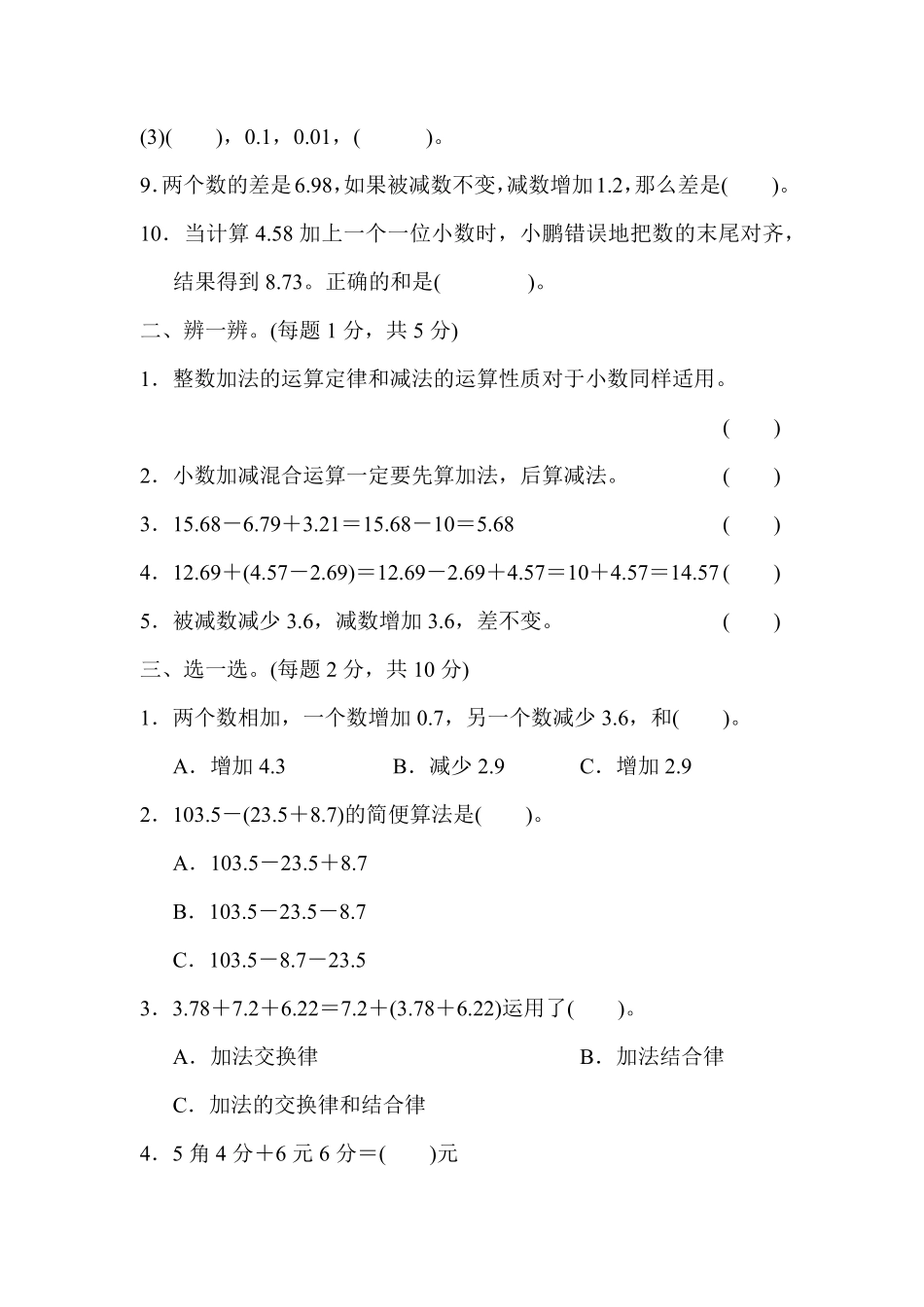 人教版数学四年级下册第六单元达标测试卷测试试卷含答案.pdf_第2页