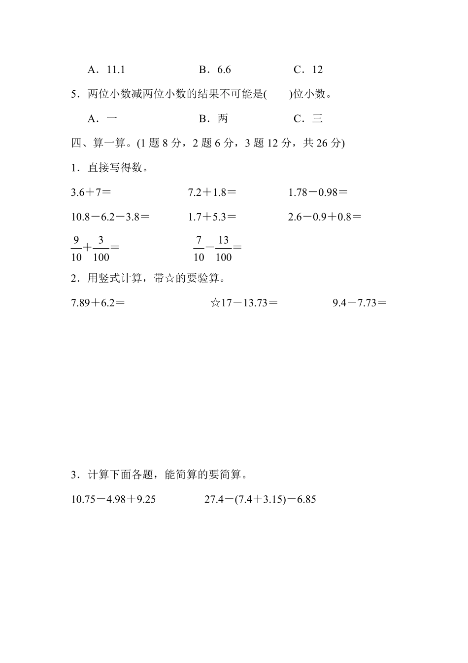 人教版数学四年级下册第六单元达标测试卷测试试卷含答案.pdf_第3页