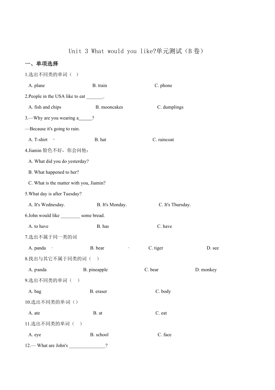 五年级上册英语第三单元过关测试B卷Unit3Whatwouldyoulike人教版PEP版解析含答案.pdf_第1页
