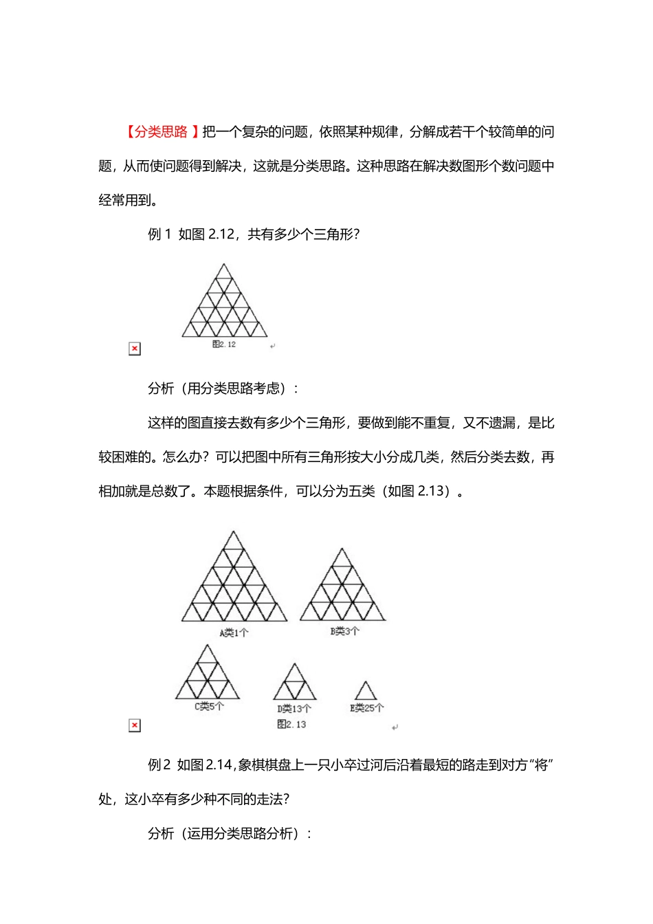 人教版数学一年级下册9、分类思路测试试卷含答案.pdf_第1页