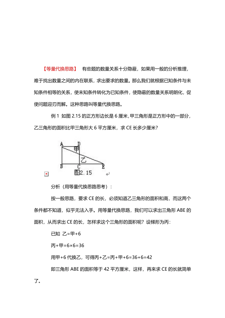 人教版数学一年级下册10、等量代换思路测试试卷含答案.pdf_第1页