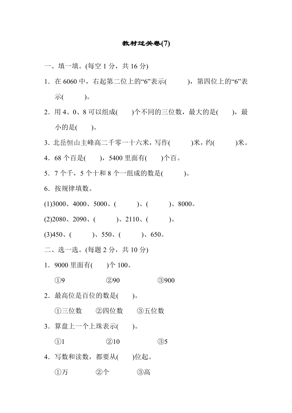 人教版数学二年级下册教材过关卷7测试试卷含答案.pdf_第1页