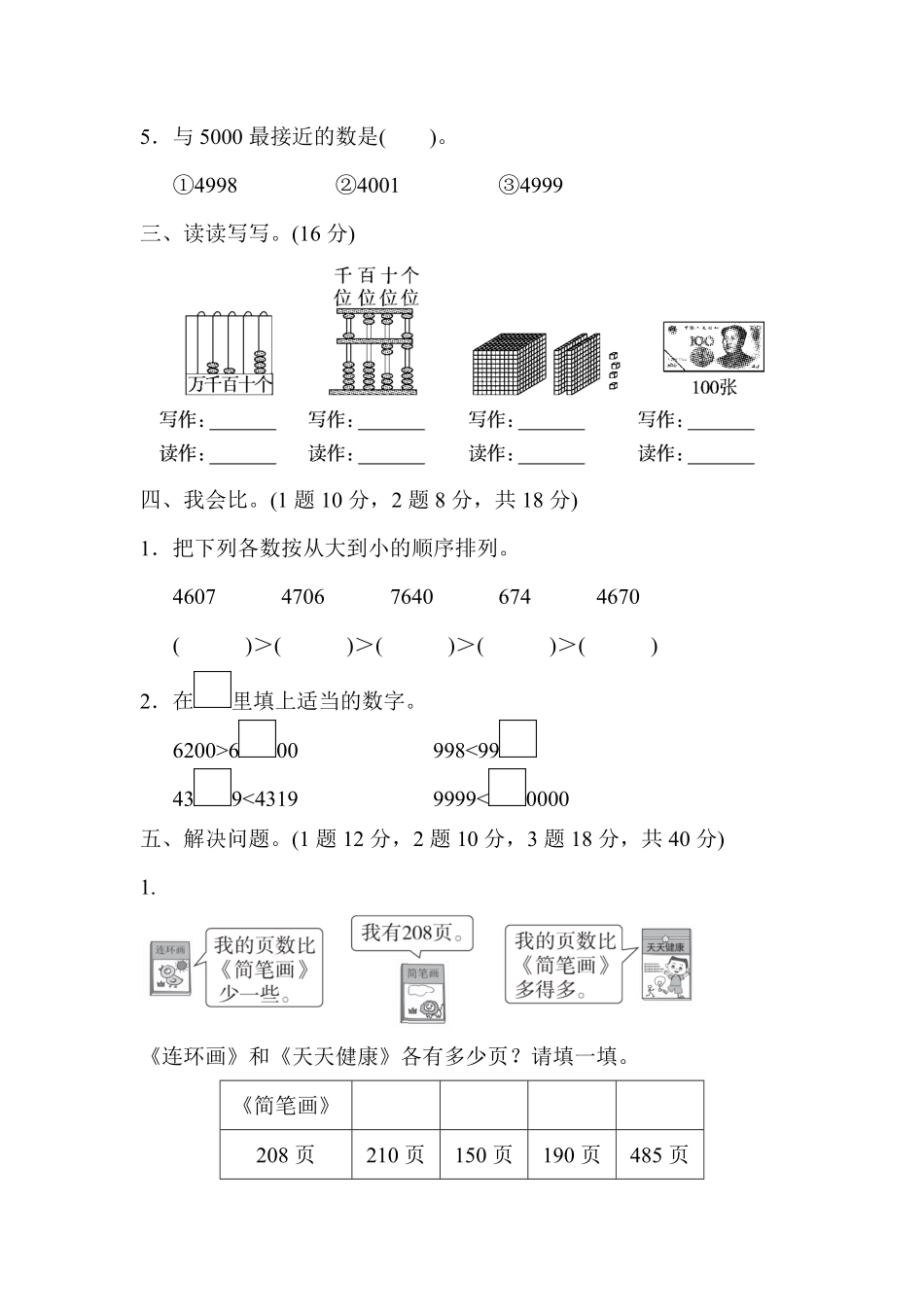 人教版数学二年级下册教材过关卷7测试试卷含答案.pdf_第2页