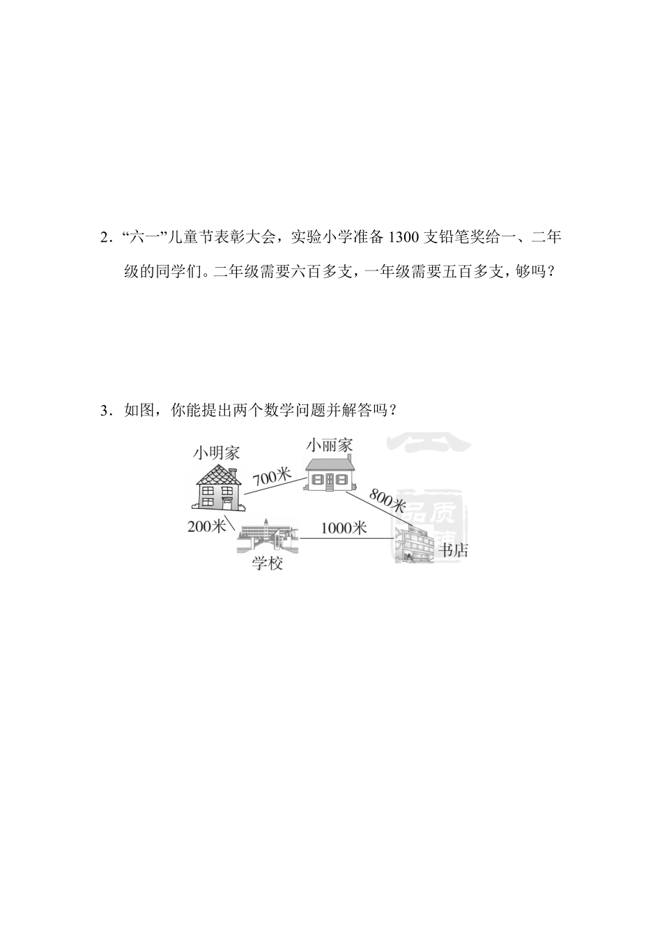人教版数学二年级下册教材过关卷7测试试卷含答案.pdf_第3页