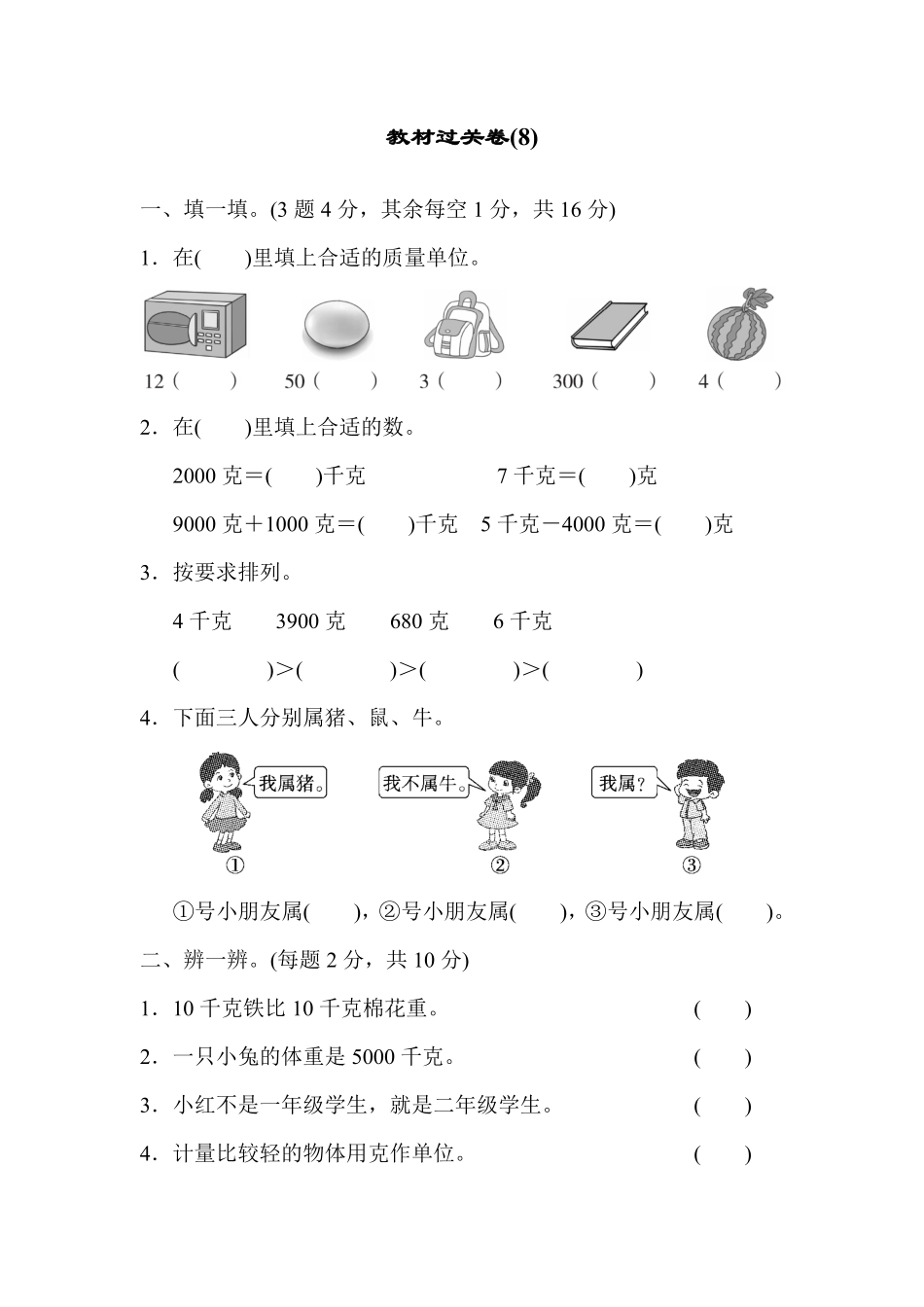 人教版数学二年级下册教材过关卷8测试试卷含答案.pdf_第1页
