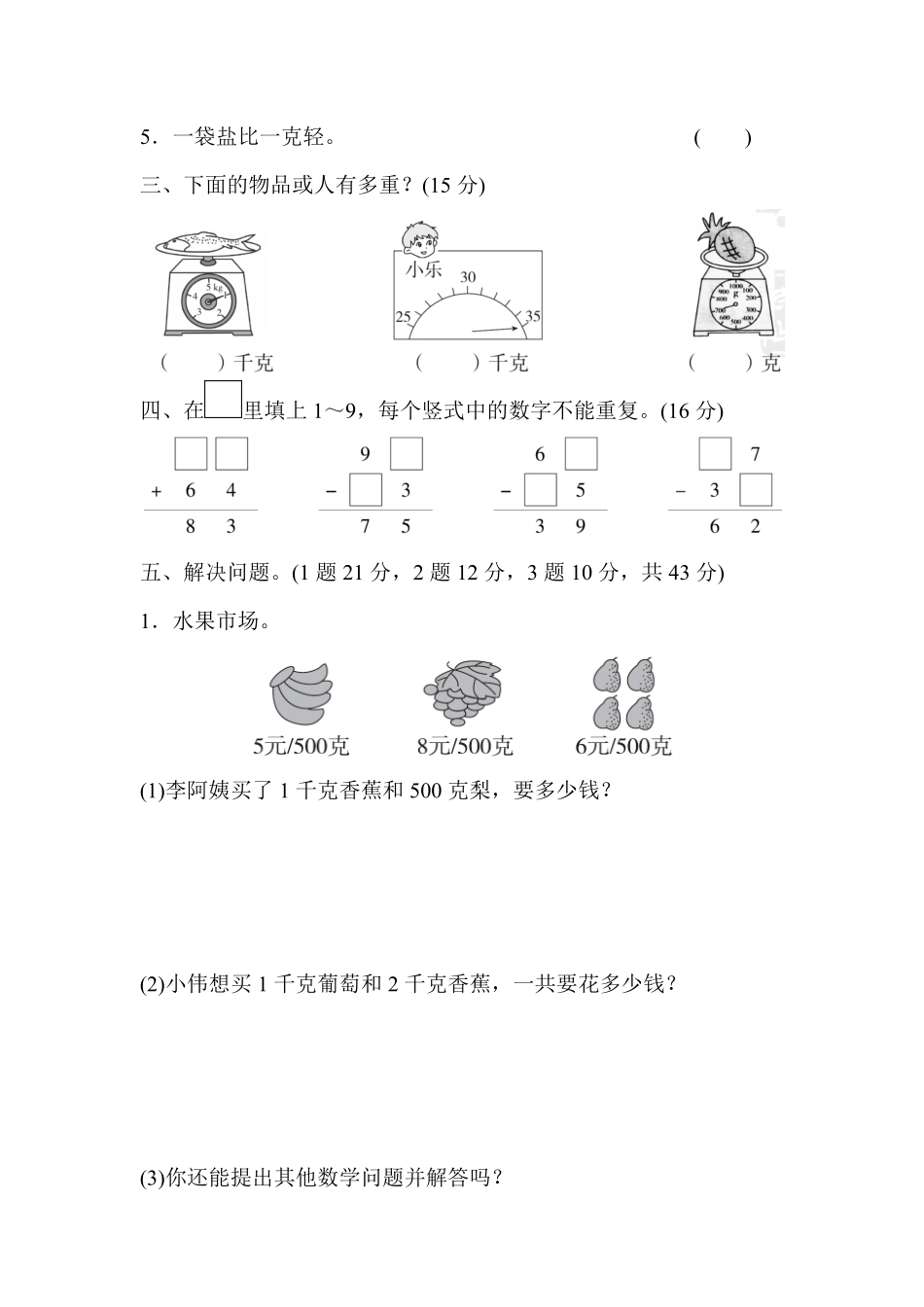人教版数学二年级下册教材过关卷8测试试卷含答案.pdf_第2页