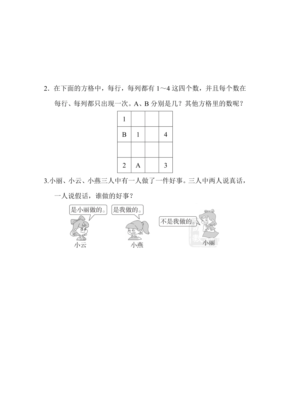 人教版数学二年级下册教材过关卷8测试试卷含答案.pdf_第3页