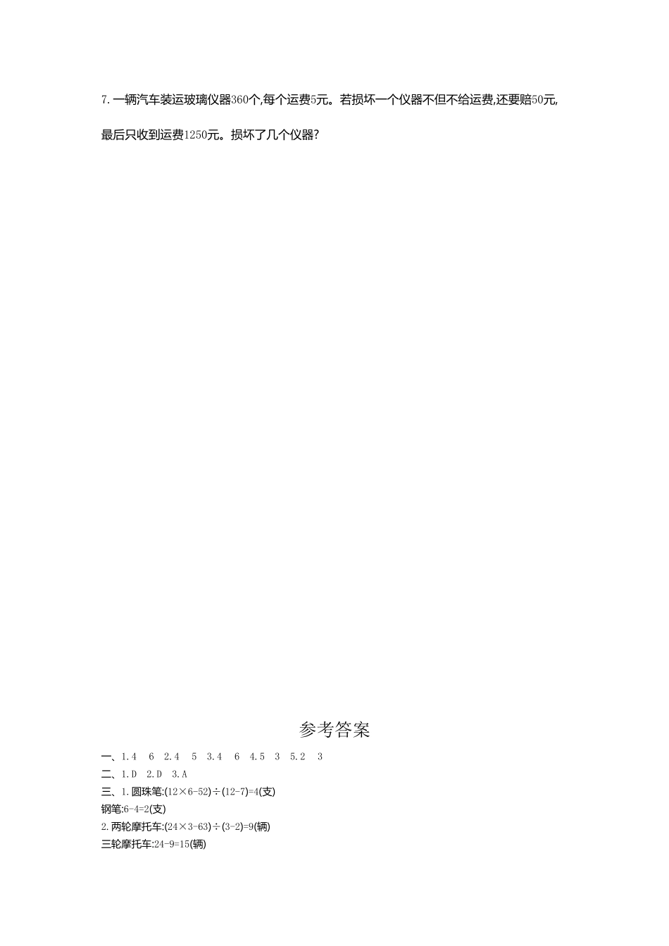 人教版数学四年级下册第九单元检测1测试试卷含答案.pdf_第3页