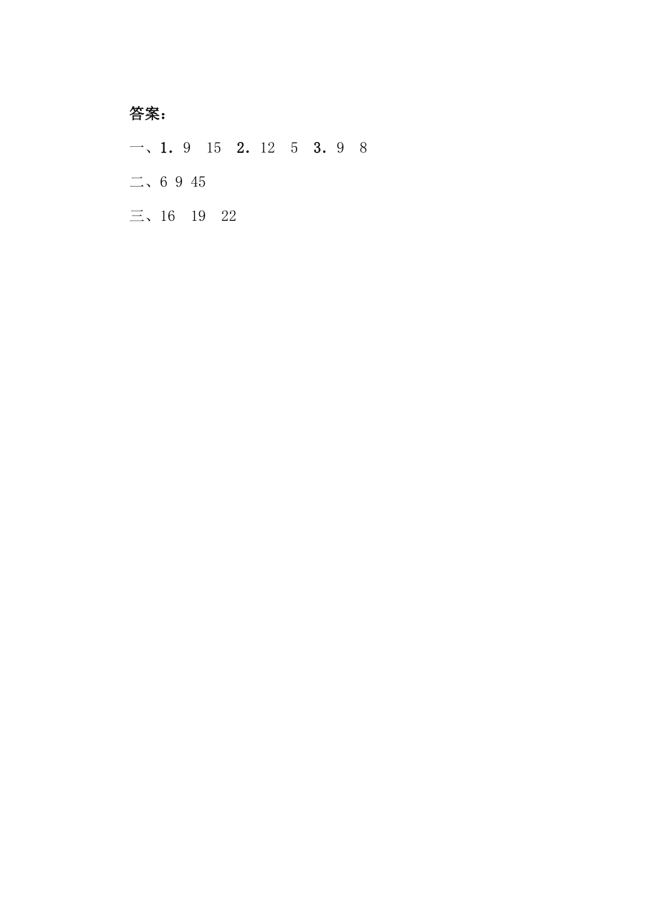 人教版数学一年级下册7.2等差数列与数组中的变化规律测试试卷含答案.pdf_第2页