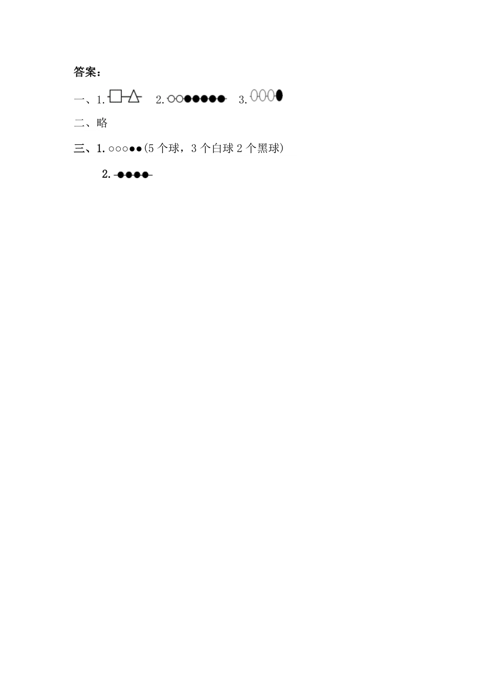 人教版数学一年级下册7.3用规律穿珠子测试试卷含答案.pdf_第2页