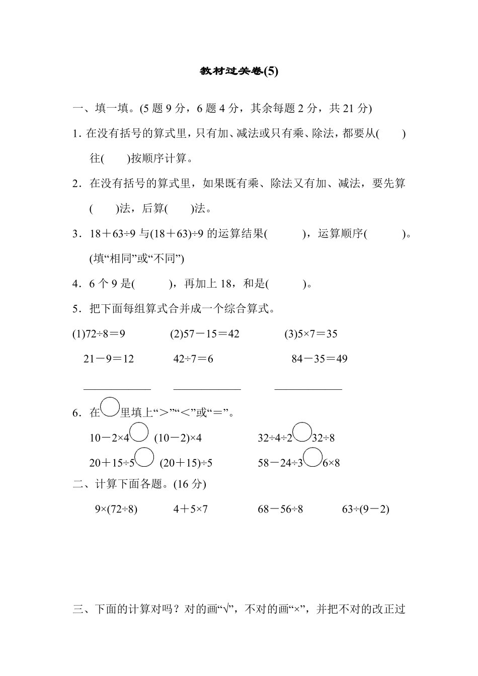人教版数学二年级下册教材过关卷5测试试卷含答案.pdf_第1页
