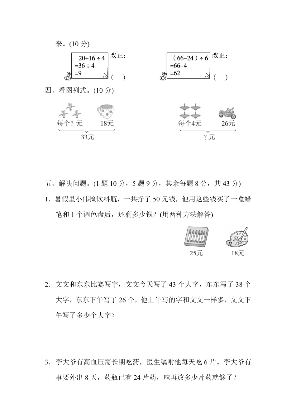 人教版数学二年级下册教材过关卷5测试试卷含答案.pdf_第2页