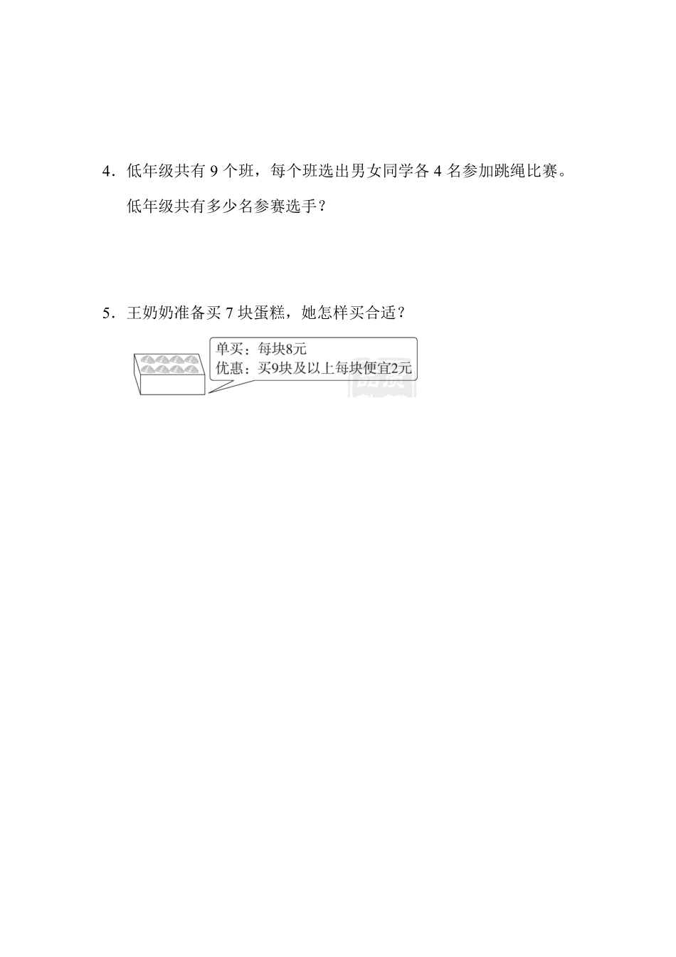 人教版数学二年级下册教材过关卷5测试试卷含答案.pdf_第3页