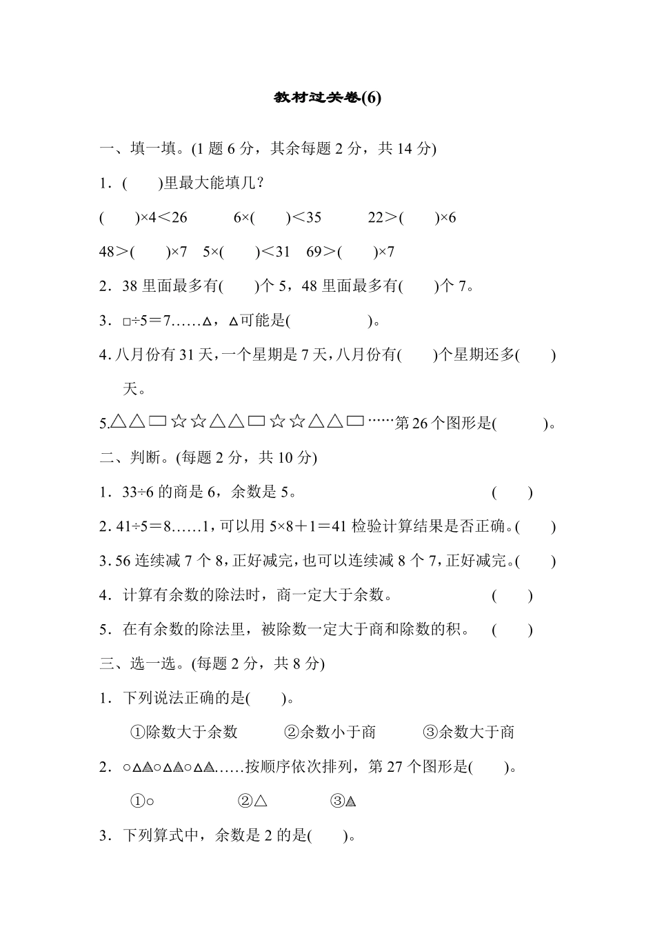 人教版数学二年级下册教材过关卷6测试试卷含答案.pdf_第1页