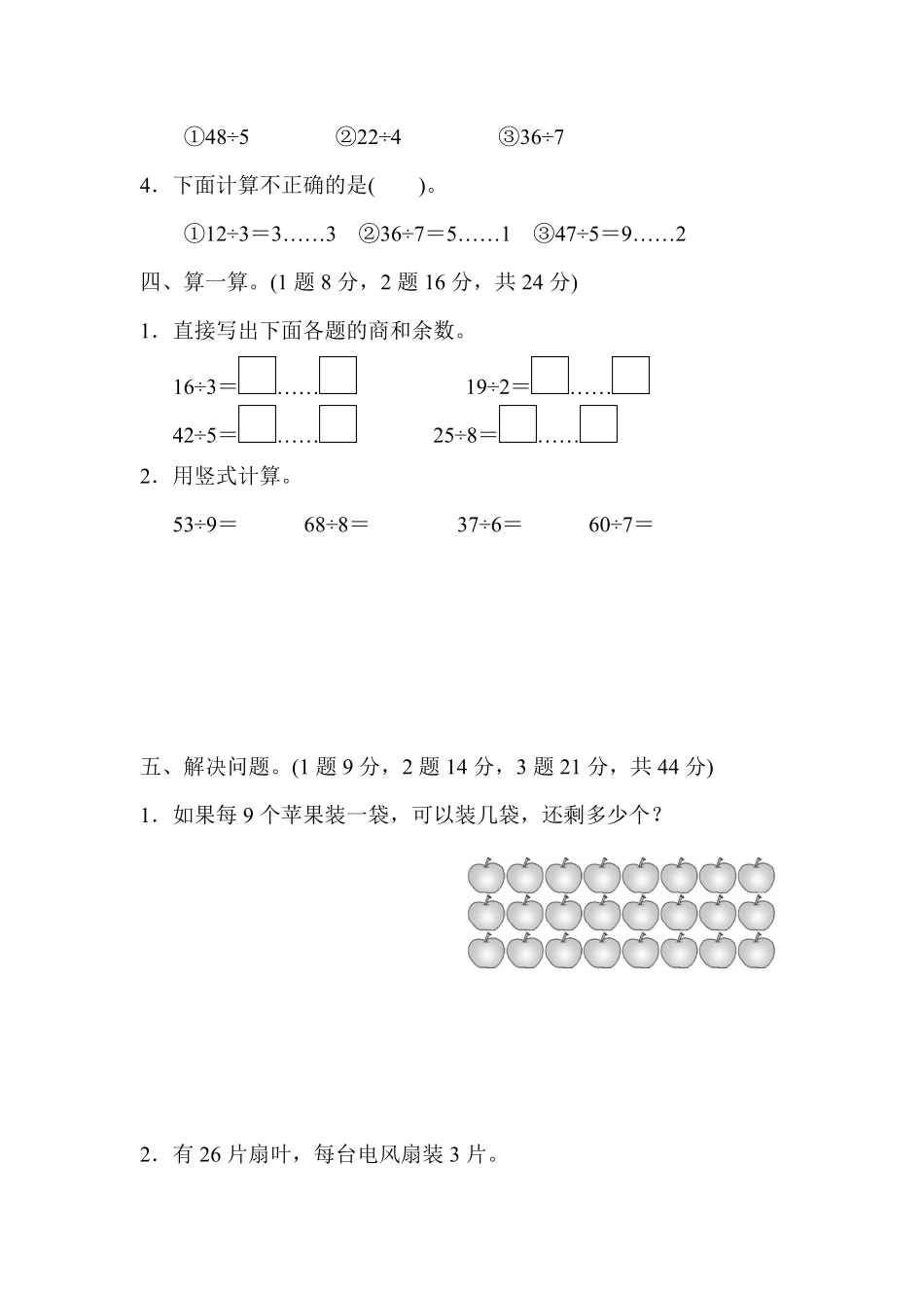 人教版数学二年级下册教材过关卷6测试试卷含答案.pdf_第2页
