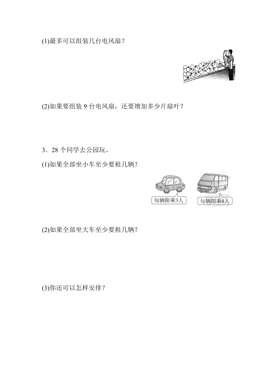 人教版数学二年级下册教材过关卷6测试试卷含答案.pdf_第3页