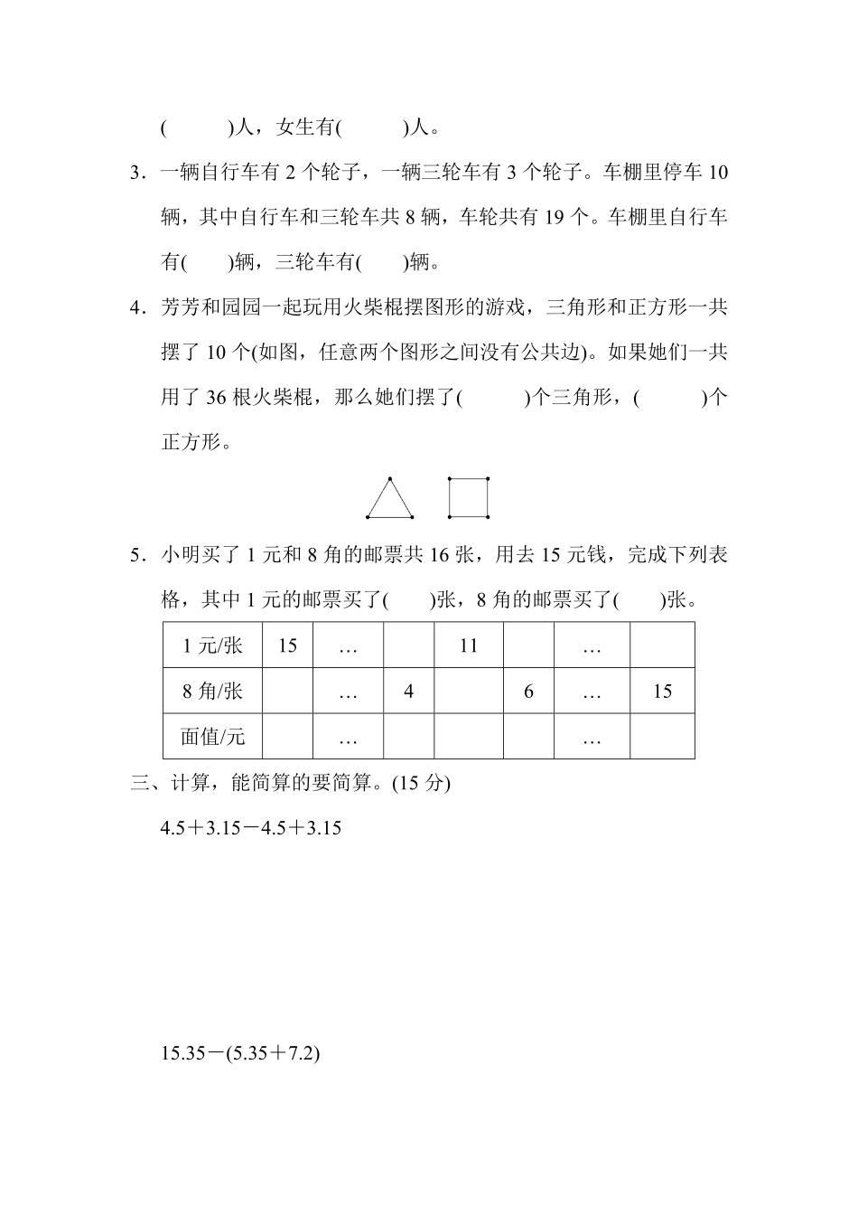 人教版数学四年级下册第九单元过关检测卷测试试卷含答案.pdf_第2页