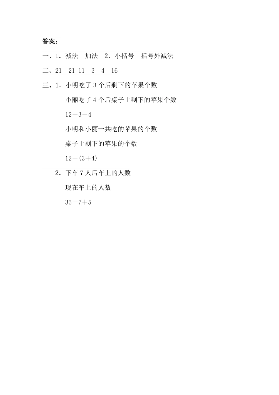人教版数学一年级下册6.3.3小括号测试试卷含答案.pdf_第2页