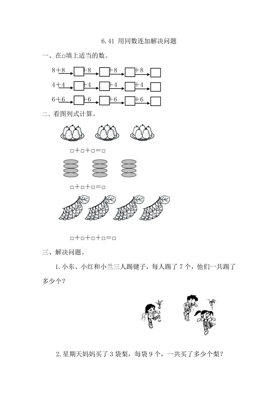 人教版数学一年级下册6.4.1用同数连加解决问题测试试卷含答案.pdf_第1页
