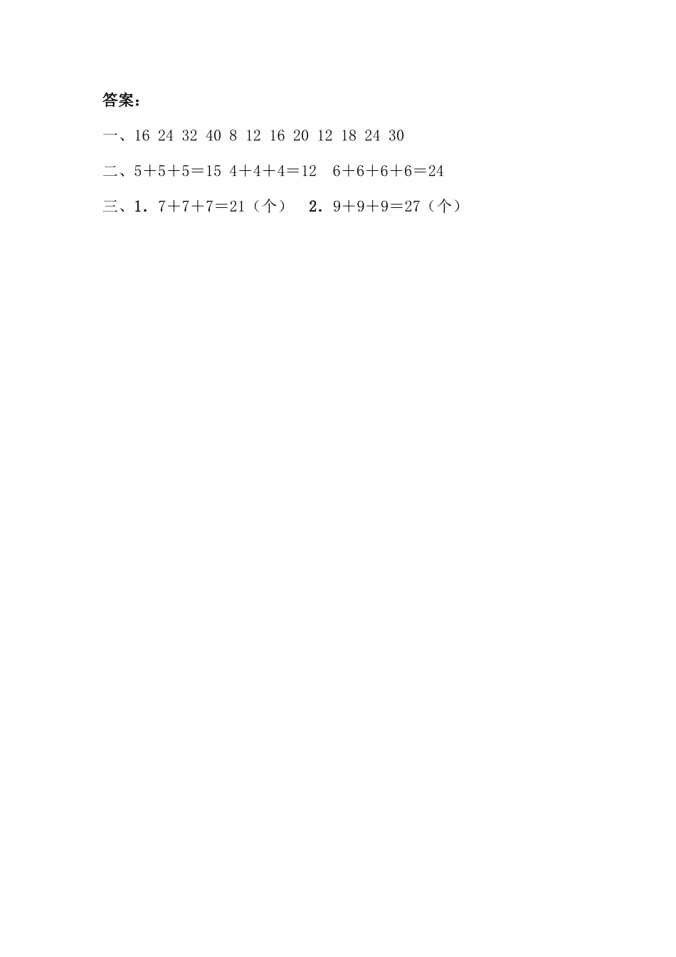 人教版数学一年级下册6.4.1用同数连加解决问题测试试卷含答案.pdf_第2页