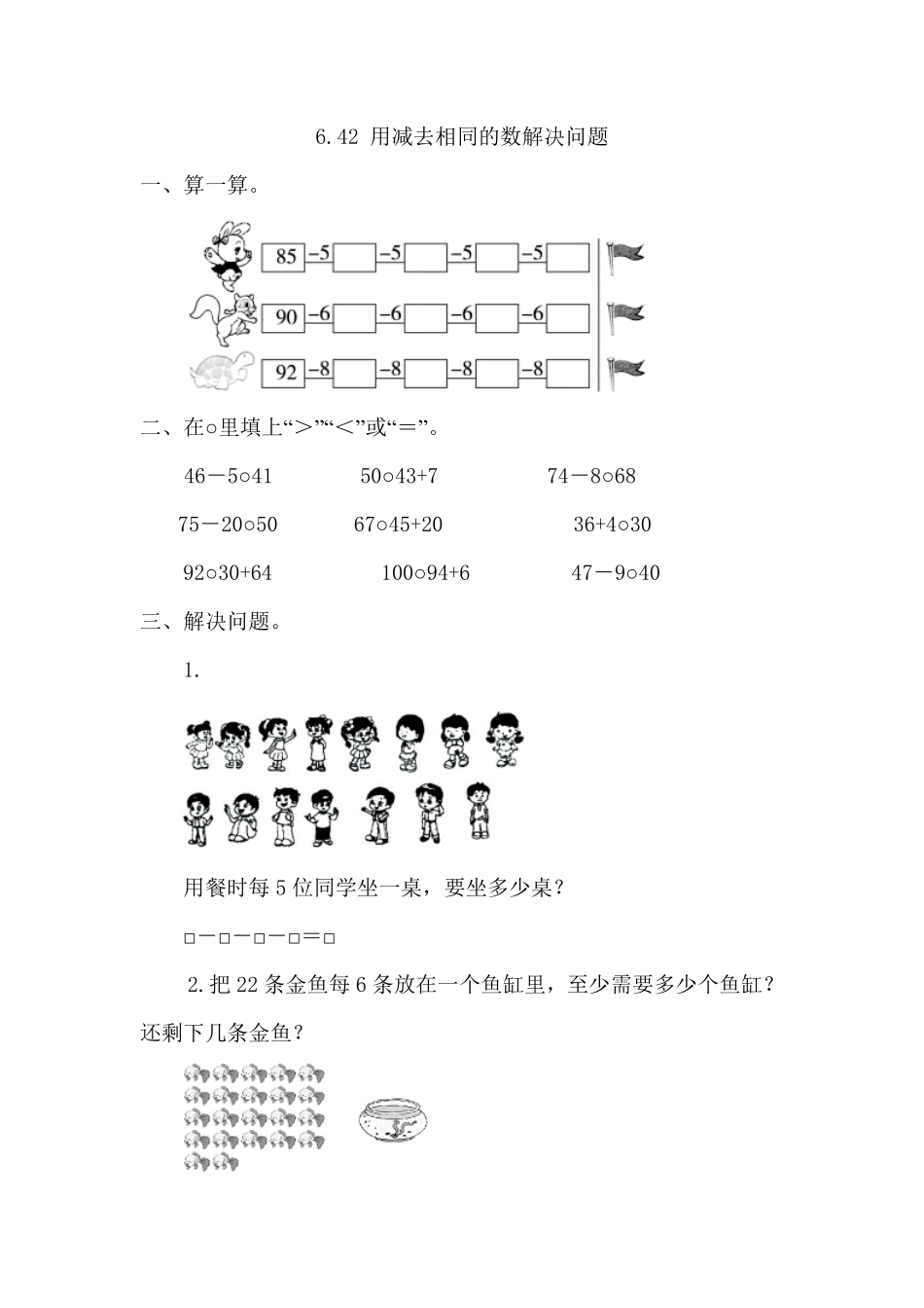 人教版数学一年级下册6.4.2用同数连减解决问题测试试卷含答案.pdf_第1页