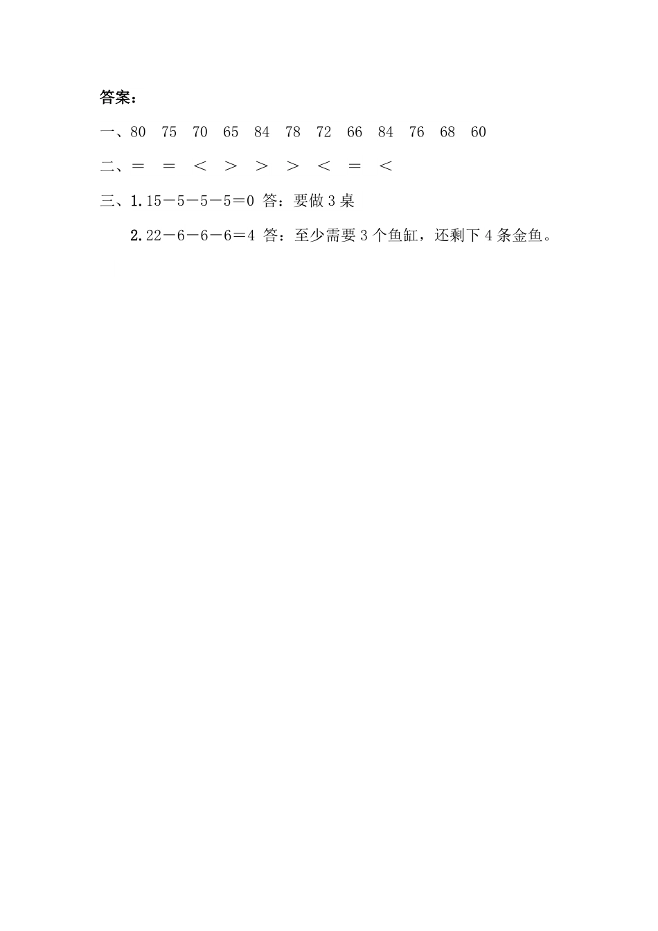 人教版数学一年级下册6.4.2用同数连减解决问题测试试卷含答案.pdf_第2页
