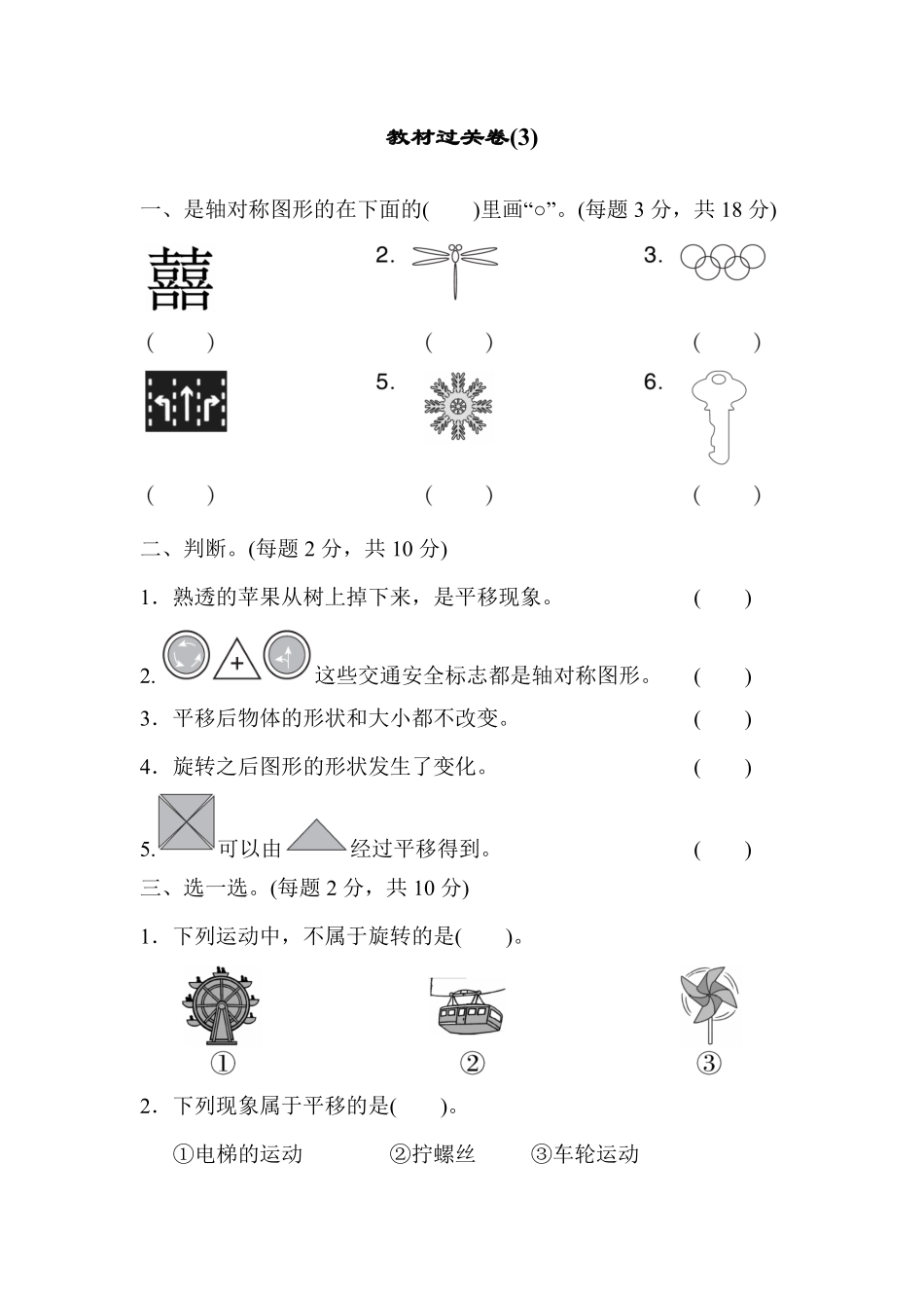人教版数学二年级下册教材过关卷3测试试卷含答案.pdf_第1页