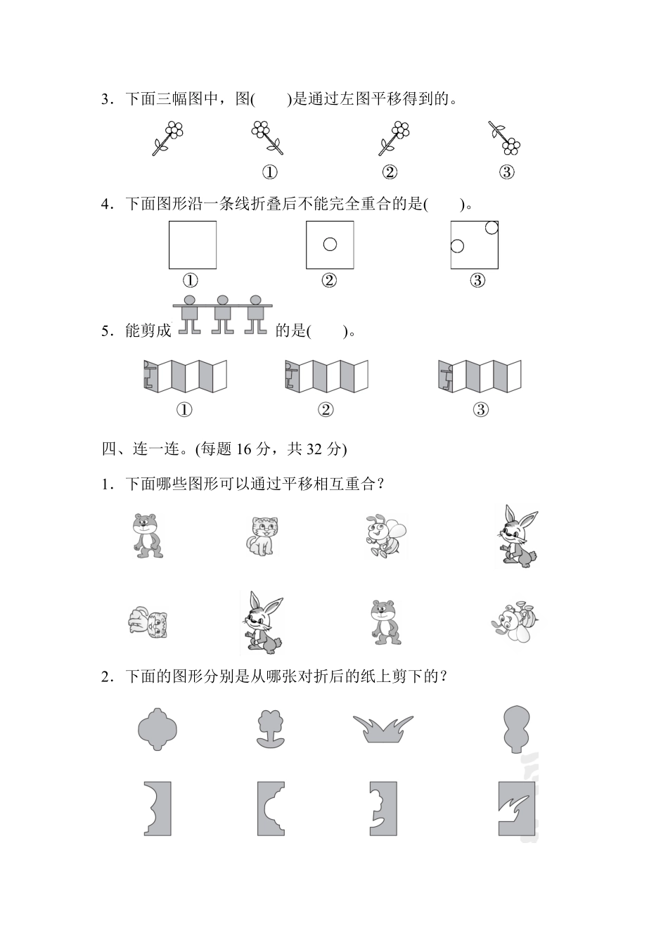 人教版数学二年级下册教材过关卷3测试试卷含答案.pdf_第2页