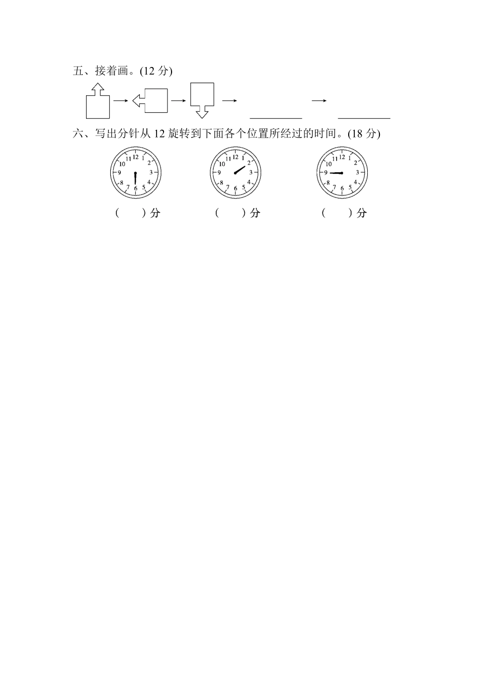 人教版数学二年级下册教材过关卷3测试试卷含答案.pdf_第3页