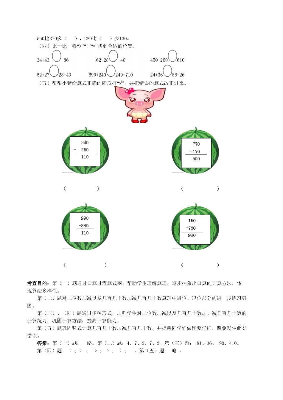 人教版数学三年级上册《万以内的加法和减法（一》同步试题测试试卷含答案.pdf_第2页