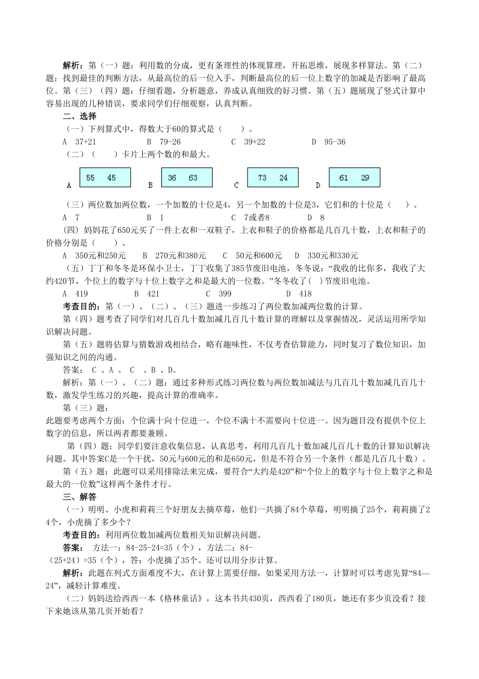 人教版数学三年级上册《万以内的加法和减法（一》同步试题测试试卷含答案.pdf_第3页
