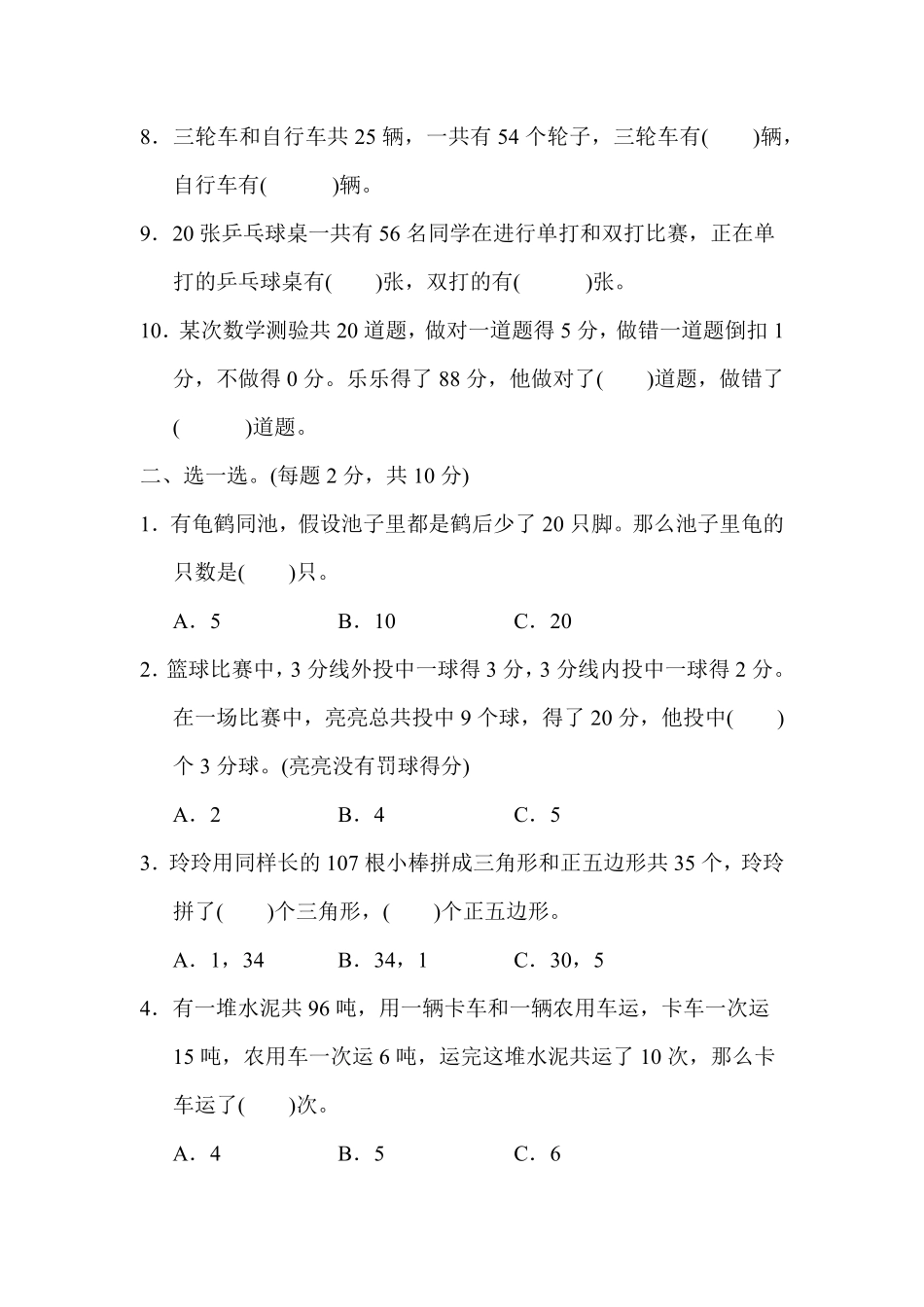 人教版数学四年级下册第九单元达标测试卷测试试卷含答案.pdf_第2页