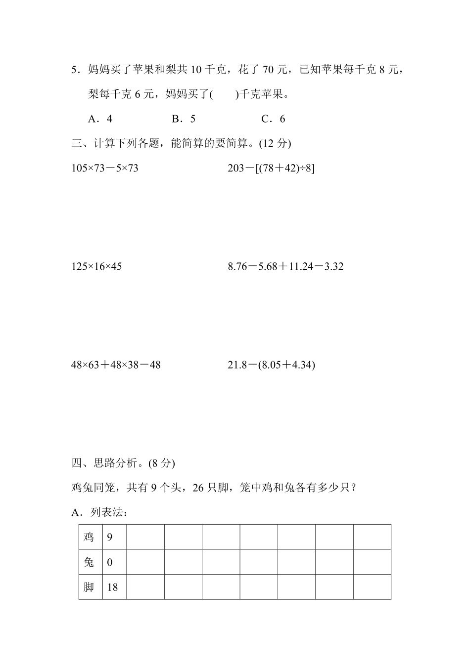 人教版数学四年级下册第九单元达标测试卷测试试卷含答案.pdf_第3页