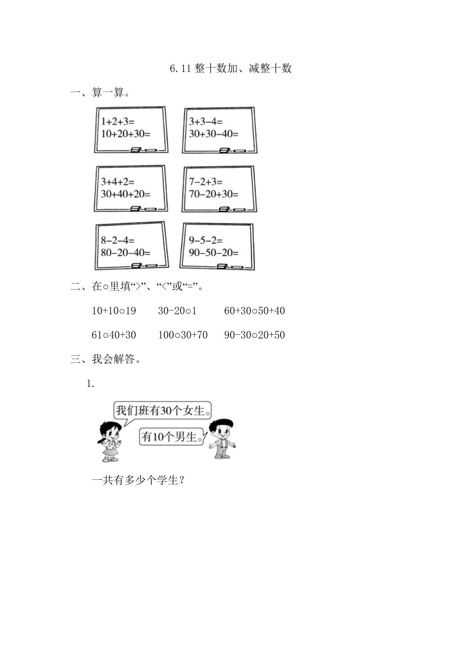 人教版数学一年级下册6.1整十数加、减整十数测试试卷含答案.pdf_第1页