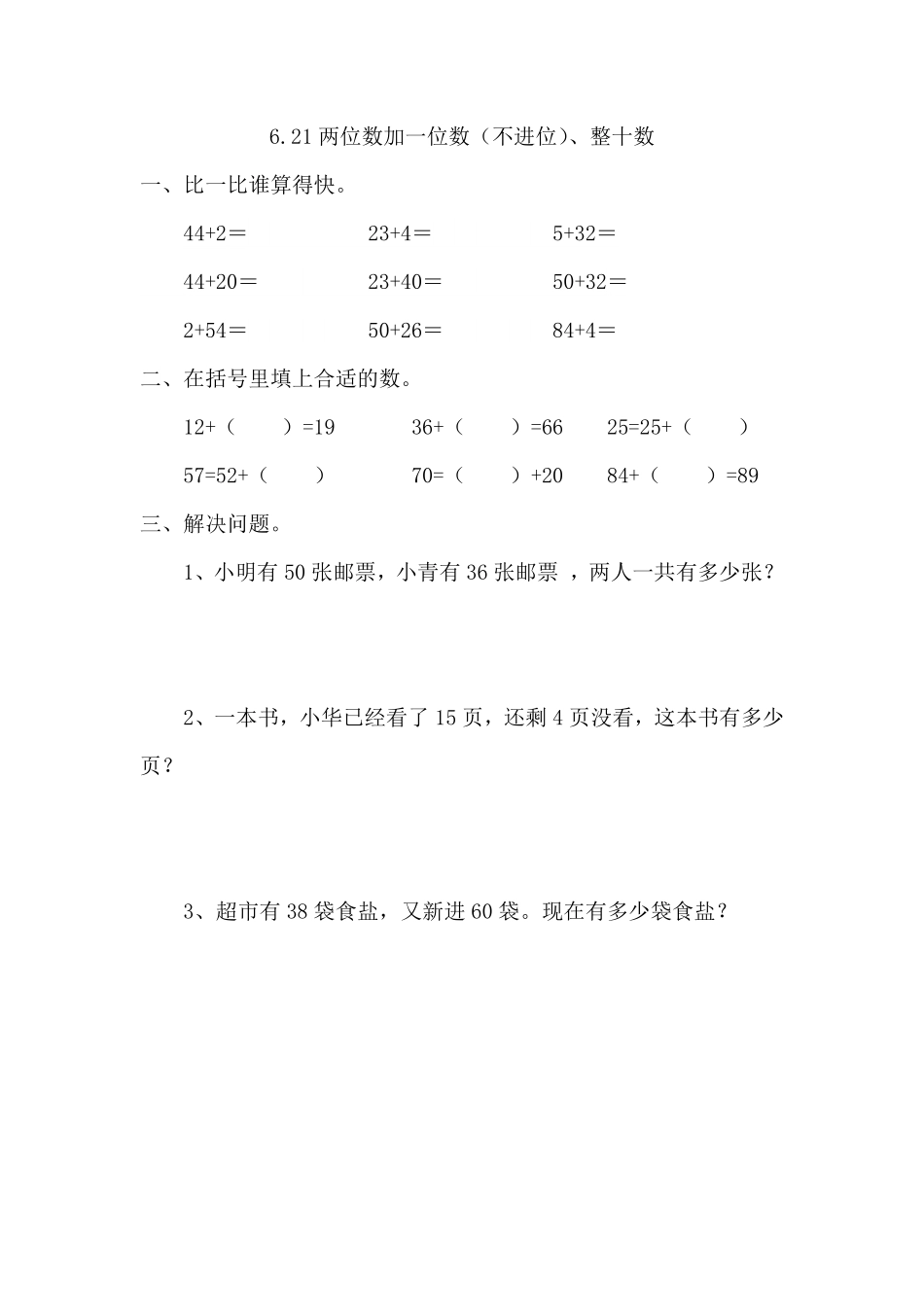 人教版数学一年级下册6.2.1两位数加一位数（不进位、整十数测试试卷含答案.pdf_第1页