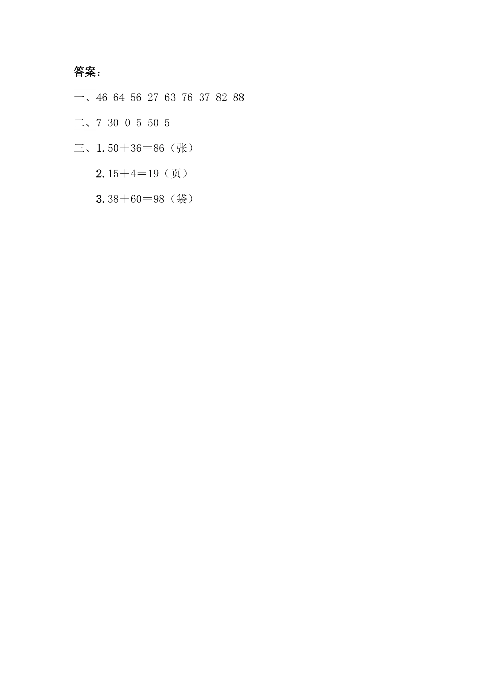人教版数学一年级下册6.2.1两位数加一位数（不进位、整十数测试试卷含答案.pdf_第2页