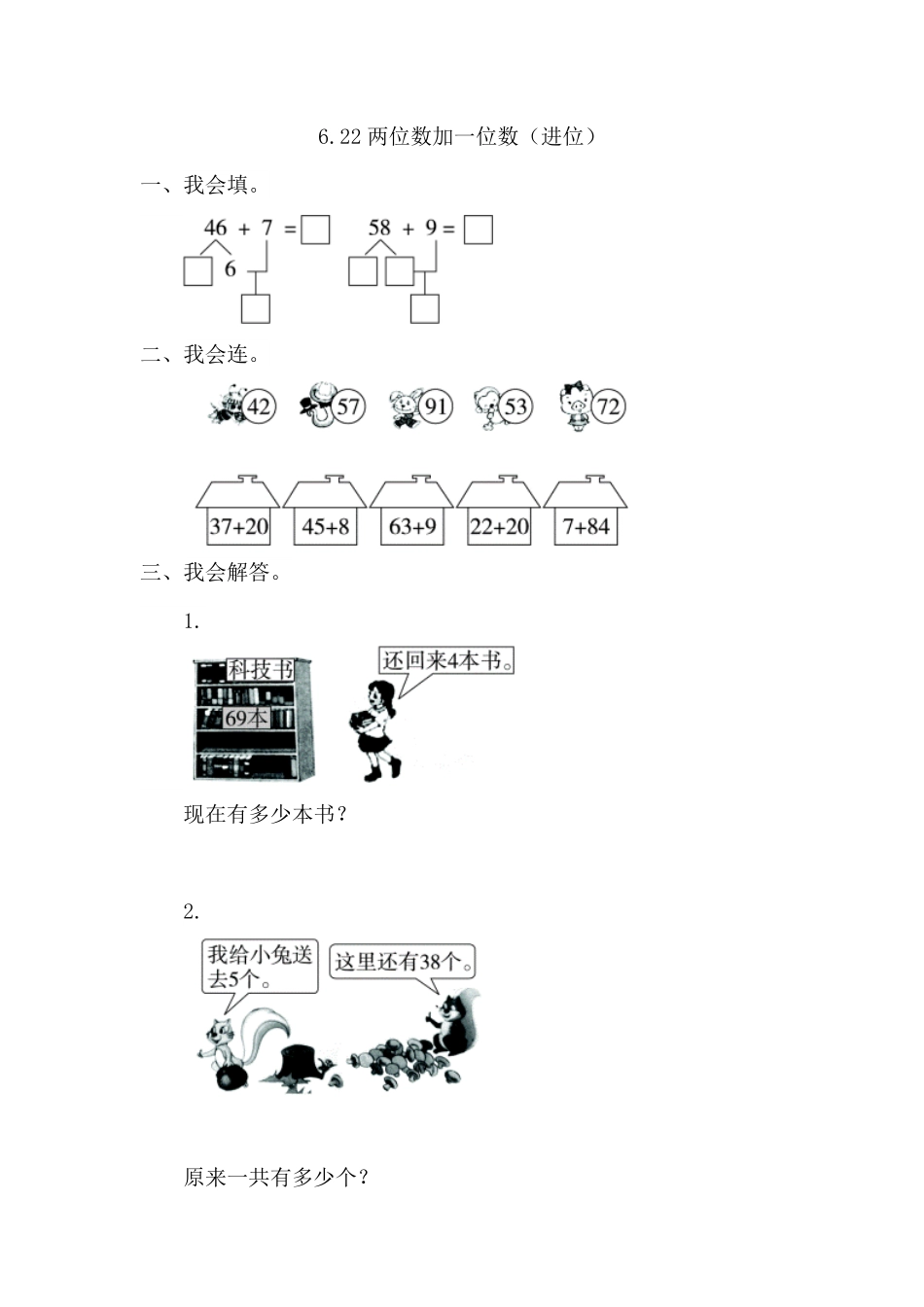 人教版数学一年级下册6.2.2两位数加一位数（进位测试试卷含答案.pdf_第1页