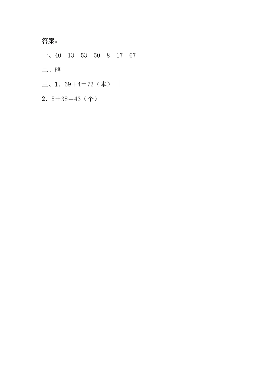 人教版数学一年级下册6.2.2两位数加一位数（进位测试试卷含答案.pdf_第2页