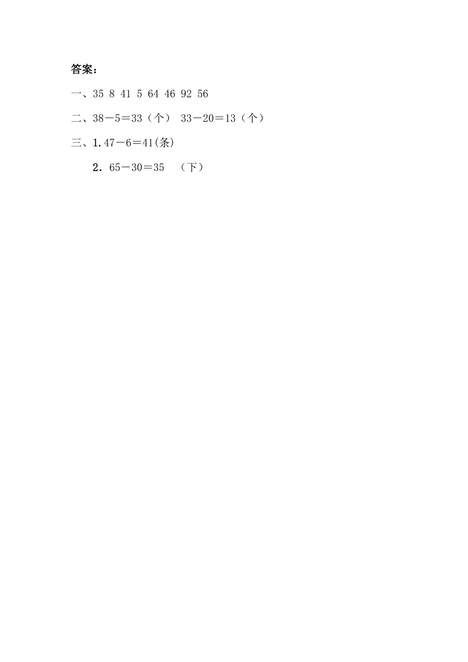 人教版数学一年级下册6.3.1两位数减一位数（不退位、整十数测试试卷含答案.pdf_第3页