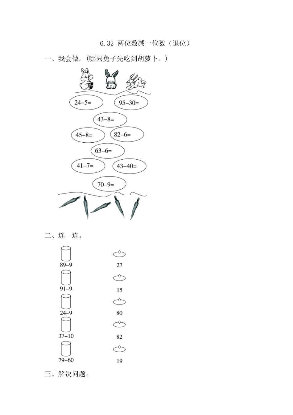 人教版数学一年级下册6.3.2两位数减一位数（退位测试试卷含答案.pdf_第1页