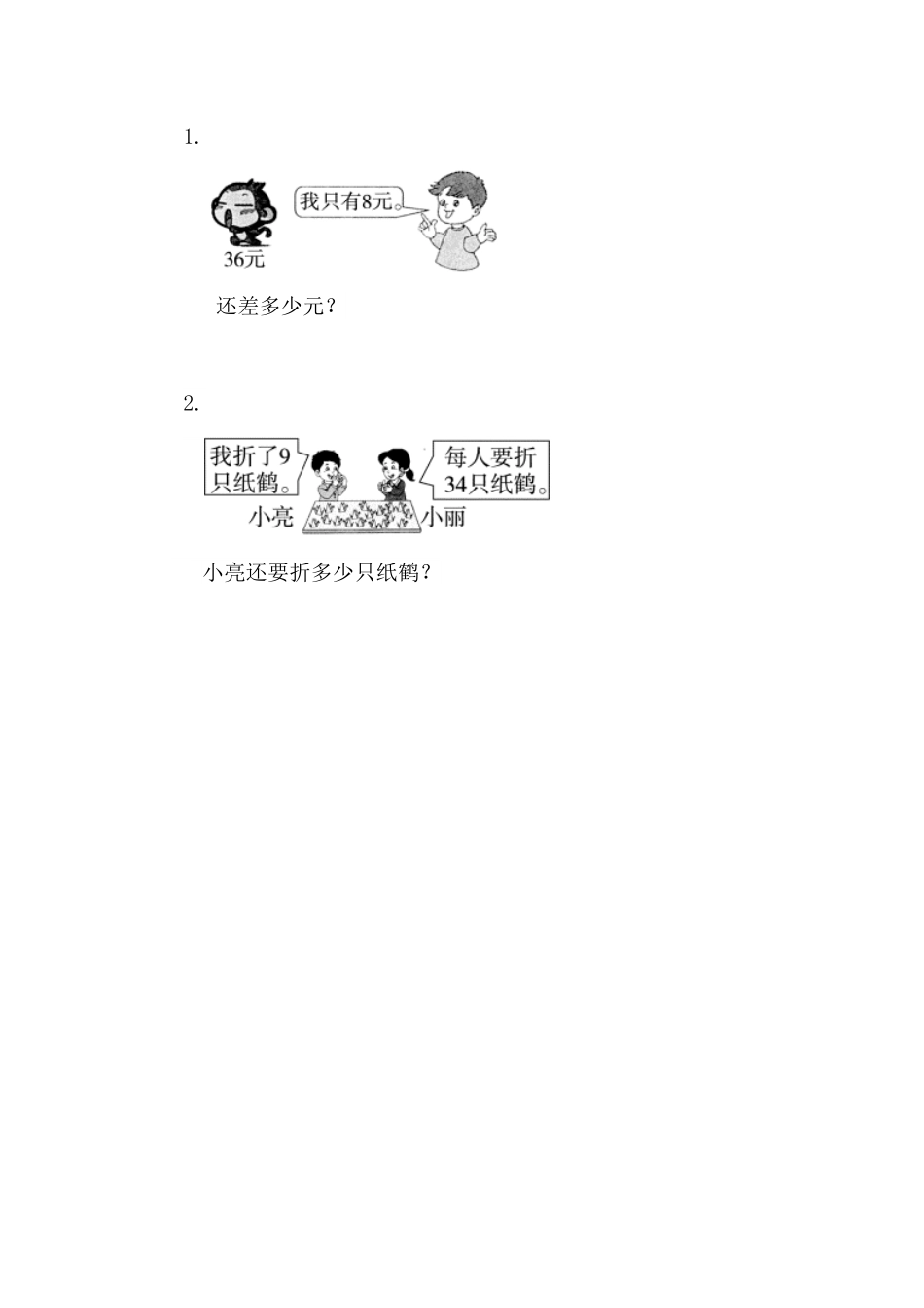 人教版数学一年级下册6.3.2两位数减一位数（退位测试试卷含答案.pdf_第2页