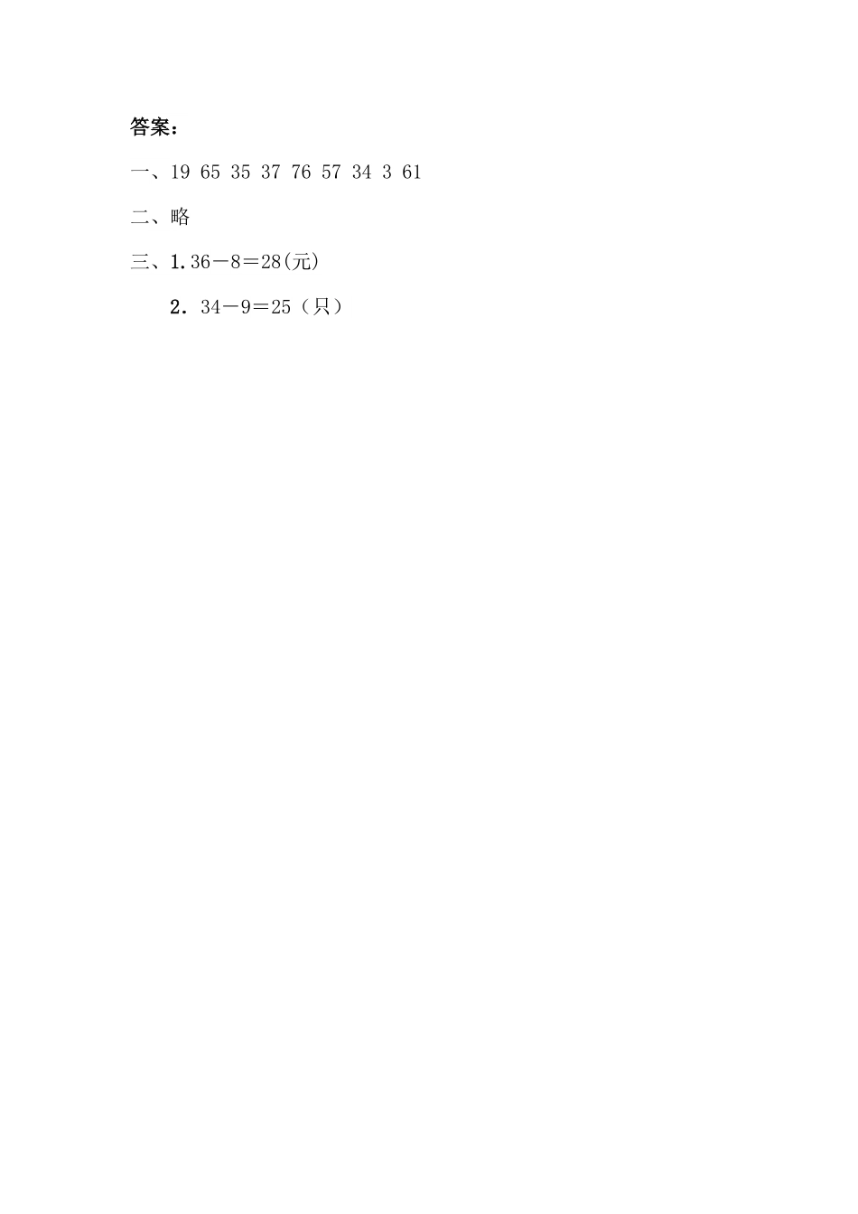 人教版数学一年级下册6.3.2两位数减一位数（退位测试试卷含答案.pdf_第3页