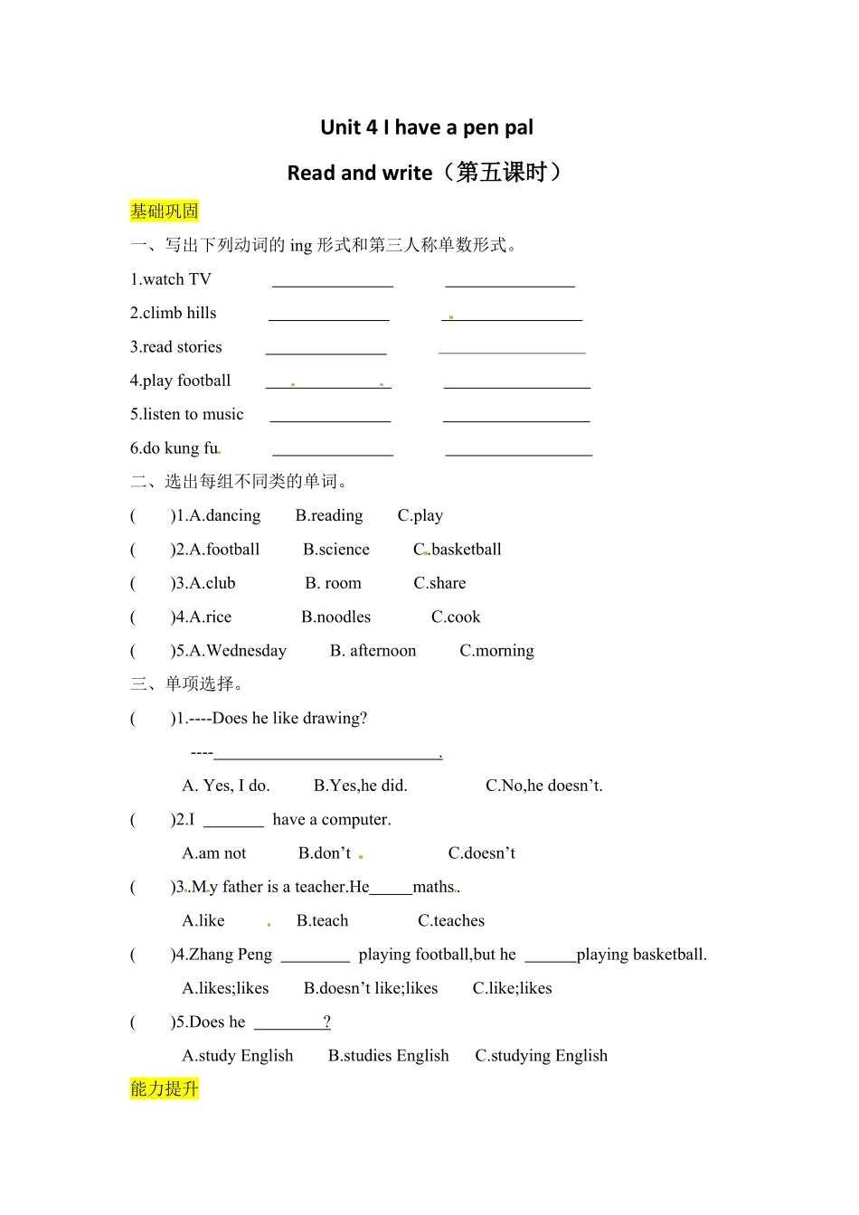 【分层训练】六年级上册英语课时练习Unit4Ihaveapenpal第五课时人教PEP-含答案.pdf_第1页